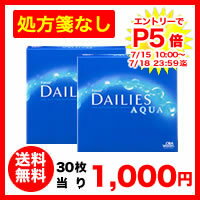 フォーカスデイリーズアクア バリューパック 90枚入り×2箱 1日使い捨て コンタクトレンズ（デイリーズアクア / 90枚 / チバビジョン）SSspecial03mar13_beauty緊急値下げ実施中