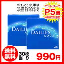 フォーカスデイリーズアクア バリューパック 90枚入り×2箱 1日使い捨て コンタクトレンズ（デイリーズアクア / 90枚 / チバビジョン）SSspecial03mar13_beauty