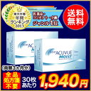 【送料無料】ワンデーアキュビューモイスト90枚パック2箱セット 1日使い捨て コンタクトレンズ （ワンデイ / アキュビュー / モイスト / ジョンソン&ジョンソン）