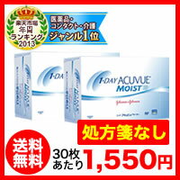 ワンデーアキュビューモイスト90枚パック2箱セット 1日使い捨て コンタクトレンズ （ワンデイ / アキュビュー / モイスト / ジョンソン&ジョンソン）期間限定緊急値下！