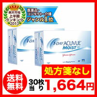 【送料無料】【全品処方箋なし】ワンデーアキュビューモイスト90枚パック2箱セット 1日使い捨て コンタクトレンズ （ワンデイ / アキュビュー / モイスト / ジョンソン&ジョンソン）【free_sh