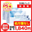 【送料無料】【処方箋不要】ワンデーアキュビュートゥルーアイ90枚パック 2箱セット（ワンデー / トゥルーアイ / アキュビュー / ジョンソン&ジョンソン / コンタクト / レンズ)