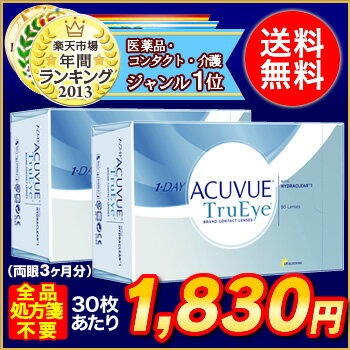 ワンデーアキュビュートゥルーアイ90枚パック 2箱セット（ワンデー / トゥルーアイ / アキュビュー / ジョンソン&ジョンソン / コンタクト / レンズ)楽天最安値に挑戦！