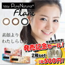 Pure Natural series ワンデーピュアナチュラル フレア 2箱セット　 1箱レンズ10枚入り（使い捨てコンタクトレンズ /直径14.0mm / 1dayコンタクトレンズ / ピュアナチュラル / フレア / 1日使い捨て / カラーコンタクト）★新発売企画★1箱あたりワンコイン500円でGET！期間・数量限定開催！この機会をお見逃しなく！