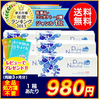 Pure Natural 1day6箱セット（ピュアナチュラルワンデー）使い捨てコンタクトレンズ 1日終日装用タイプ（30枚入）/株式会社テクノメディカル楽天最安値に挑戦！