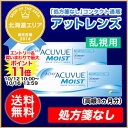 【送料無料】【乱視用】ワンデーアキュビューモイスト乱視用 2箱セット【30枚×2箱】(ワンデーアキュビューモイスト / 1日使い捨て / 1day / アキュビューモイスト / アキュビュー / モイスト / コンタクトレンズ / )