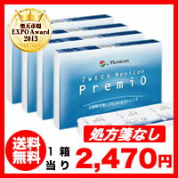 2WEEK メニコン プレミオ 4箱セット 2ウィーク使い捨てコンタクトレンズ楽天最安値挑戦中！