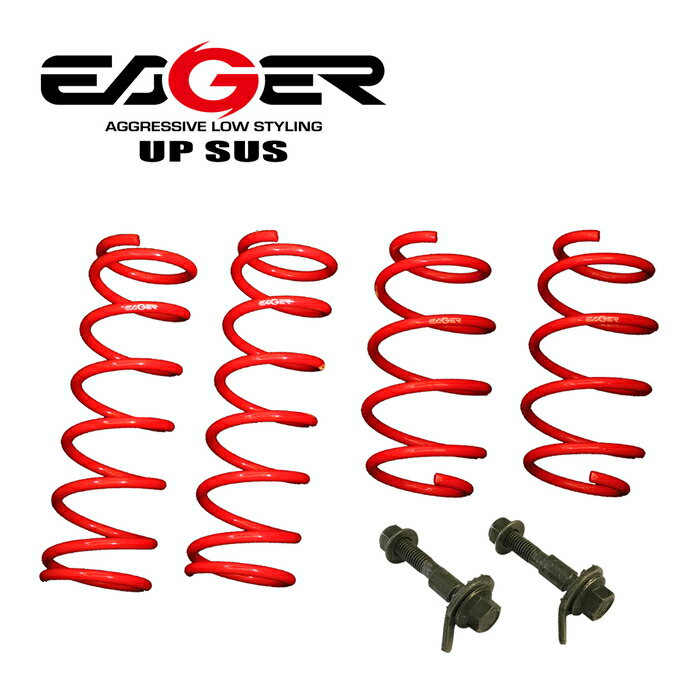 【EAGER UP SUS】 アップサス+キャンバーボルトセット DAIHATSU S700V アトレー専用 2WD 車検対応 レッド キャンバー補正 M12 逆ハノ字 リフトアップ スプリング 【PGFK-EUAH7002-1CB】 ファイナルコネクション イエガー ダイハツ ATRAI