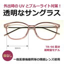 【度なし】透明なサングラス 透明レンズ クリアレンズ クリアサングラス 人気の目にいい伊達メガネ UVカット ブルーライトカット PC 眼鏡 ／透明サングラス 8094-BR