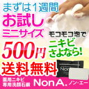 薬用ニキビ洗顔石けんノンエー♪(12g)【送料無料】ゆうパケットでの発送★スペシャルお試しセット!【初回プレゼント付き】★お試し価格1家族様1個まで!【楽天ポイントアップ企画対象】【送料無料】