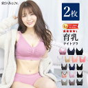 ナイトブラ ノンワイヤー 大きいサイズ 夜用 育乳 ブラジャー ワイヤレス 24時間らくらくストレスフリー♪【ラクブラ24 2枚組】 スポーツ スポブラ ブラトップ かわいい マタニティ 脇肉 脇高 (L1)