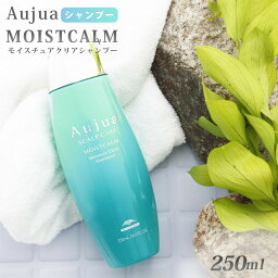 オージュア シャンプー 250 ml 薬用頭皮用 高級 シャンプー Aujua MOISTCALM オージュア モイストカーム モイスチュアクリアシャンプーv 潤い 頭皮ケア オージュア シャンプー 新品 通販 2024 母の日 プレゼント