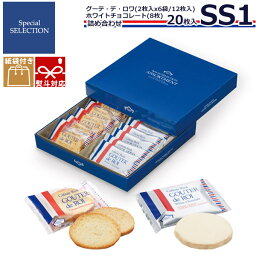 お菓子 ギフト ガトーフェスタハラダ ラスク SS1 ホワイトデー 2024 送料無料 ホワイトデーチョコレート <strong>大量</strong> 個包装 会社 内祝い お菓子 詰め合わせ 手土産 グーテ・デ・ロワ 2枚×6袋 ホワイトチョコ×8枚 ホワイトデー 2024 母の日 プレゼント