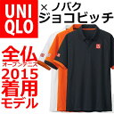 ユニクロ(UNIQLO) MEN 全仏オープンテニス ノバク ジョコビッチ MEN ND ドライEXポロシャツ 半袖 15FRA+E #149906 ローランギャロス|内祝い_お返し_結婚祝い_お誕生日_出産祝い|ギフト_お供え|10800円〜送料無料||父の日|ギフト|お中元|御中元|暑中見舞い|残暑見舞い|