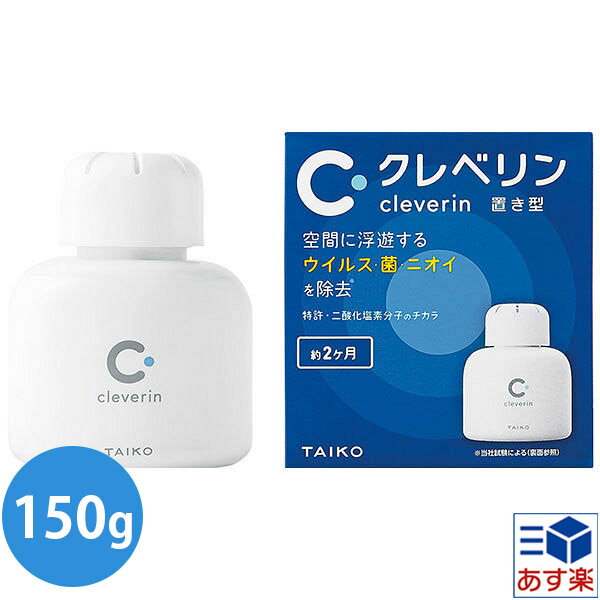 TAIKO 大幸薬品 クレベリンG 150g 青箱 (約2ヶ月間) ウイルス対策