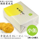 結婚記念日 祝い 御祝 ギフト 日本一おかき処 播磨屋本店 はりまや 華麗満月 カレーせんべい 小缶(1枚×24袋入)#92|播磨屋 せんべい|内祝い_お返し_結婚祝い_お誕生日_出産祝い|ギフト|お供え|10800円~送料無料|【手土産】 秋冬_プレゼント ギフト