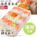 結婚記念日 祝い 御祝 ギフト 日本一おかき処 播磨屋本店 はりまや 一番人気 朝日あげ 徳用大袋(1枚×39袋入)播磨屋 せんべい|内祝い_お返し_結婚祝い_お誕生日_出産祝い|ギフト|お供え 送料無料|【手土産】 秋冬 ギフト