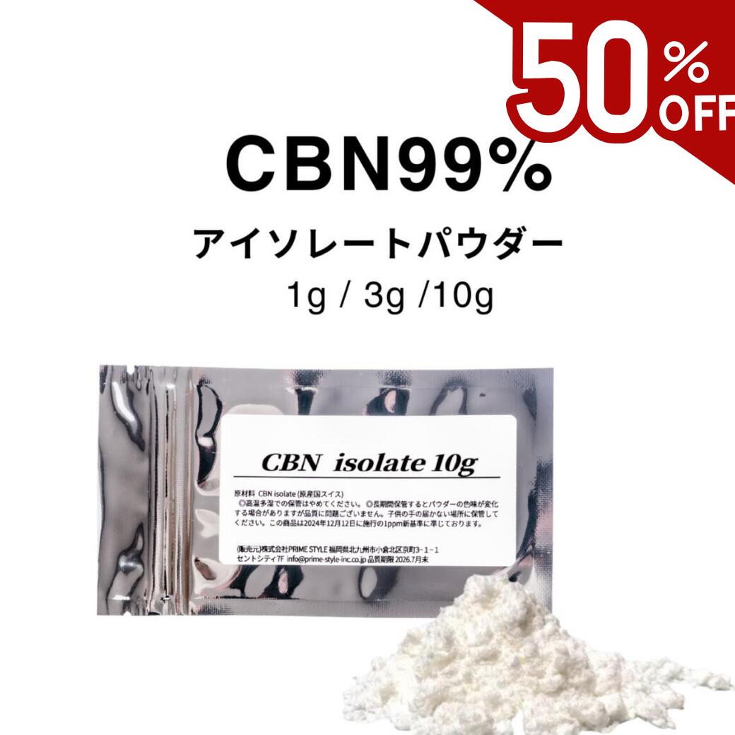 【半額★50%OFF】CBN パウダー 1g CBN 99% アイソレート1000mg terpender テルペンダー 高濃度 リキッド カートリッジ ベイプ ワックス vape 電子タバコ CBD ハーブ シャッター 電子タバコ クリスタル ランキング カンナビノイド