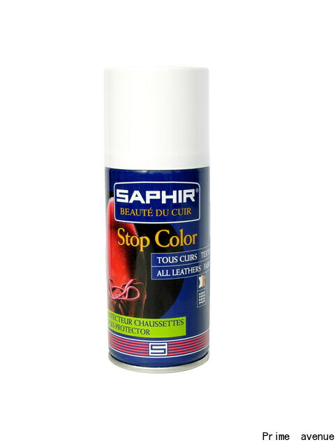 SAPHIR(サフィール)カラーストップスプレー　150mlあす楽対応