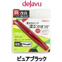 【あす楽】 定形外なら送料290円〜 デジャビュ ファイバー...