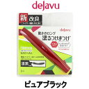 【あす楽】 定形外なら送料290円〜 デジャビュ ファイバーウイッグ ウルトラロング 1 【 ピュアブラック 】[ i-myu / イミュ / まつげ / まつ毛 / マスカラ / デジャブ / デジャヴュ ]『0』