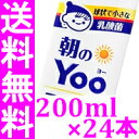 【 送料無料 】 伊藤園 朝のYoo フェカリス菌1000 200ml×24本 紙パック ( 1ケース ) ( 朝のヨー / 乳酸菌飲料 / 飲むヨーグルト )(4901085062234) 【tg_tsw】【ID:0076】 ※キャンセル不可商品『ta_5280』【発送日:7営業日以内(土日祝除く)】