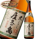 本坊 屋久の島 黒麹 1800ml