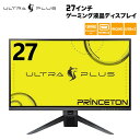 【10%OFFクーポン配布中】プリンストン ULTRA PLUS 27型 144Hz VAパネル WQHD ゲーミング液晶ディスプレイ PTFGLB-27W テレワーク 在宅ワーク HDMI DusplayPort USBハブ 高さ調整可 HDR 白色LEDバックライト HDCP DCR機能 Adaptive-Sync