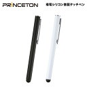 プリンストン タッチペン 全2色 導電シリコン搭載 PSA-...