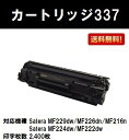 CANON トナーカートリッジ337【純正品】【翌営業日出荷】【送料無料】【Satera MF229dw/Satera MF226dn/Satera MF216n/Satera MF224dw/Satera 222dw】