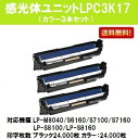 EPSON 感光体ユニットLPC3K17 カラー3本セット【純正品】【即日出荷】【送料無料】【訳あり特価品・茶箱スターター感光体】【LP-M8040/LP-M804/LP-S6160/LP-S7100/LP-S7160/LP-S71/LP-S8100/LP-S8160/LP-S81】