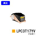 EPSON ´Ä¶¿ä¿Ê¥È¥Ê¡¼ LPC3T17YV ¥¤¥¨¥í¡¼¡Ú½ãÀµÉʡۡÚÍâ±Ä¶ÈÆü½Ð²Ù¡Û¡ÚÁ÷ÎÁ̵ÎÁ¡Û¡ÚLP-S7100/LP-S71/LP-S8100/LP-S81¡Û¡ÚSALE¡Û