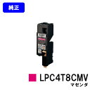 EPSON 環境推進トナー LPC4T8MV マゼンダ【純正品】【翌営業日出荷】【送料無料】【LP-M620F/LP-M620FC3/LP-M620FC9/LP-S520/LP-S520C3/LP-S520C9/LP-S620/LP-S620C9】【SALE】