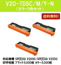 カシオ(CASIO) 一般トナードラムカートリッジV20-TDSC/M/Y-N お買い得カラー3色セット【純正品】【翌営業日出荷】【送料無料】【SPEEDIA V2000/SPEEDIA V2500】【SALE】