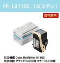NEC トナーカートリッジPR-L9110C-13 シアン【純正品】【翌営業日出荷】【送料無料】【Color MultiWriter 9110C】【SALE】