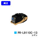 NEC トナーカートリッジ PR-L9110C-13 シアン【純正品】【翌営業日出荷】【送料無料】【Color MultiWriter 9110C】