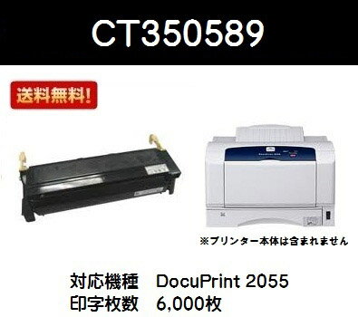 ゼロックス トナーカートリッジCT350589【リサイクルトナー】【即日出荷】【送料無料】…...:printjaws:10001283