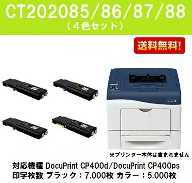 ゼロックス 【翌営業日出荷】 【DocuPrint お買い得4色セット トナー ...