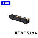 ゼロックス ドラムカートリッジ CT350767※ご注文前に在庫の確認をお願いします