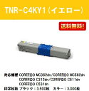 OKI トナーカートリッジTNR-C4KY1 イエロー【リサイクルトナー】【即日出荷】【送料無料】【COREFIDO C531dn/C511dn/C312dn/MC562dn/MC362dn/MC562dnw/MC362dnw】