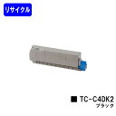 OKI トナーカートリッジ TC-C4DK2 ブラック【リサイクルトナー】【即日出荷】【送料無料】【C612dnw】