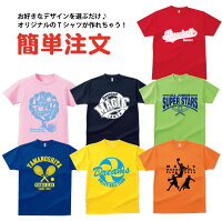 オリジナルTシャツ 作成 送料無料 選べるデザインで簡単注文 ドライスポーツTシャツと 綿100％Tシャツの 2種類あり 30〜39枚作成 プリントショップマジック メンズ/レディース オーダーメイド クラスTシャツ イベントTシャツ 体育祭 学園祭 文化祭 部活 運動会の画像