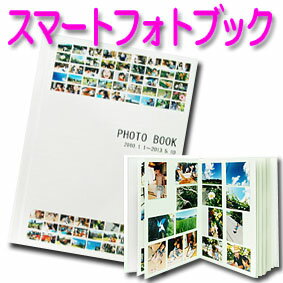 スマート　フォトブック(B5）20P　写真現像　製本仕上...:printpao:10000285