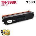 ブラザー用 TN-396BK 互換トナー (84GT520K147) HL-L8250CDN HL-L8350CDW HL-L9200CDWT MFC-L8650CDW MFC-L9550CDW【メール便不可】【送料無料】 ブラック【あす楽対応】