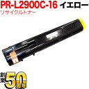 NEC用 PR-L2900C-16 リサイクルトナー イエロー PR-L2900C