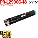 NEC用 PR-L2900C-18 リサイクルトナー シアン PR-L2900C