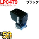 エプソン用 LPC4T9K リサイクルトナー ブラック LP-M720F LP-M720FC2 LP-M720FC3 LP-M720FC5 LP-M720FC9 LP-S820 LP-S820C2 LP-S820C3 LP-S820C5 LP-S820C9