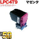 エプソン用 LPC4T9M リサイクルトナー マゼンタ LP-M720F LP-M720FC2 LP-M720FC3 LP-M720FC5 LP-M720FC9 LP-S820 LP-S820C2 LP-S820C3 LP-S820C5 LP-S820C9