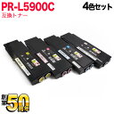 NEC用 PR-L5900C 互換トナー 大容量 4色セット PR-L5900C-16・PR-L5900C-17・PR-L5900C-18・PR-L5900C-19 PR-L5900C PR-L5900C2 PR-L5900CP PR-L5900CP2