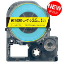 キングジム テプラ PRO 互換 テープカートリッジ SU3Y 熱収縮チューブ【メール便送料無料】 Φ3.5mm/黄テープ/黒文字/熱収縮チューブ